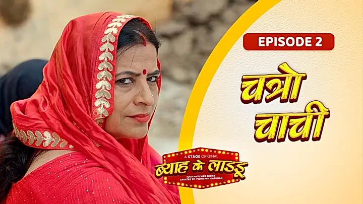 चत्रो चाची