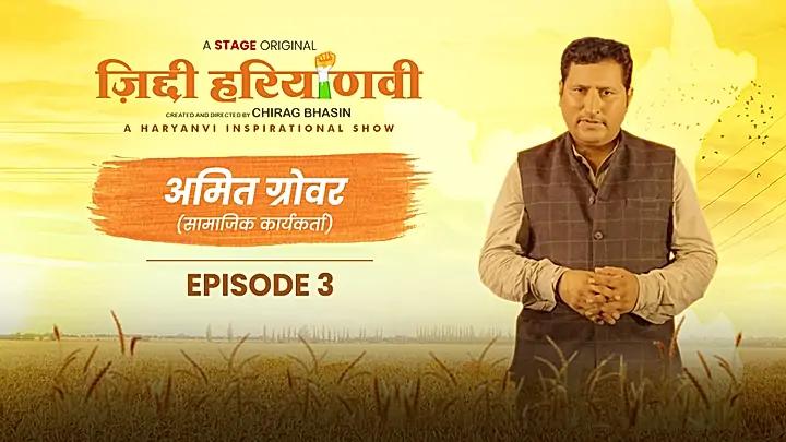 अमित ग्रोवर