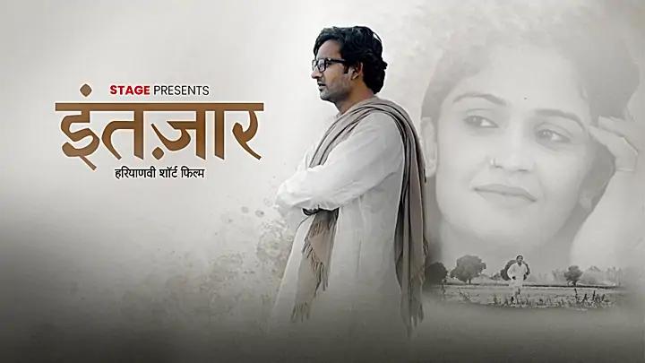 इंतज़ार 