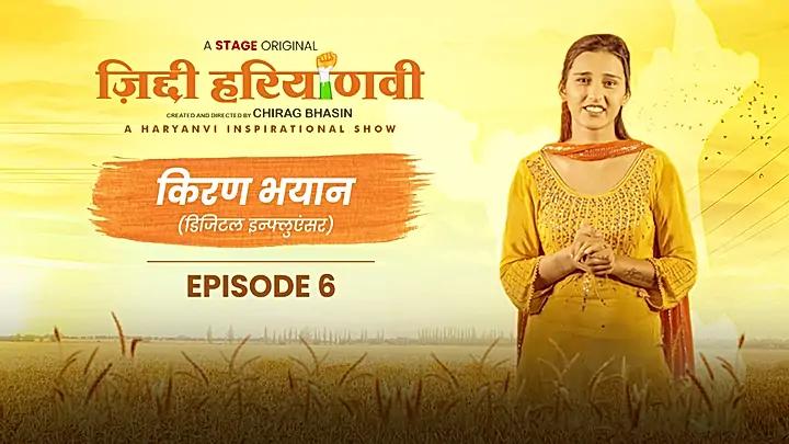 किरण भयान
