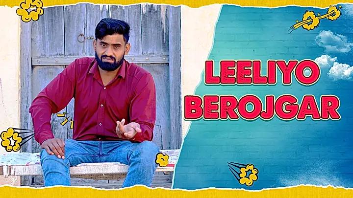 Leeliyo berojgar 