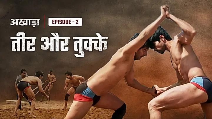  तीर और तुक्के