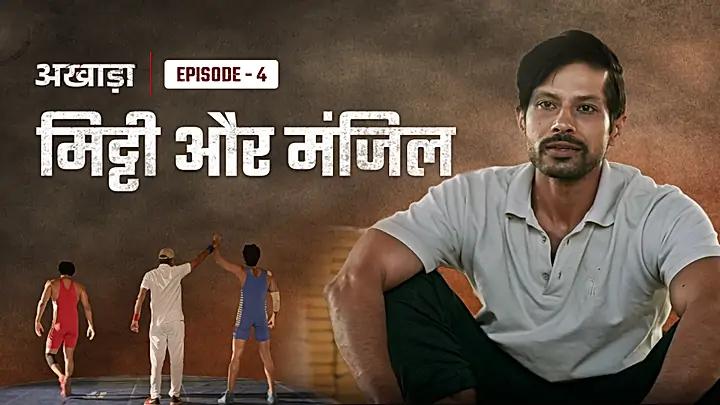  मिट्टी और मंज़िल