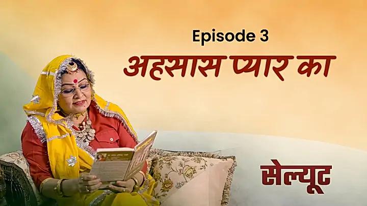 अहसास प्यार का