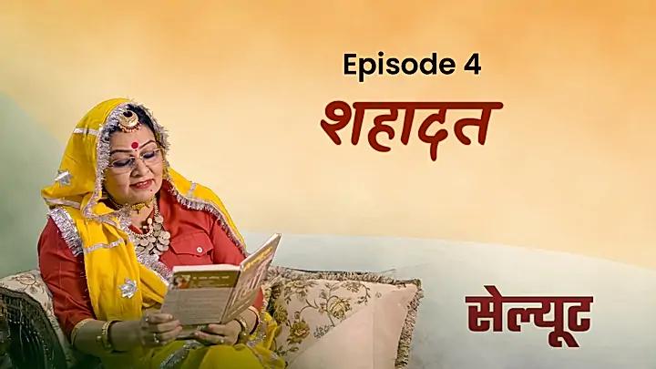 शहादत