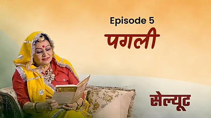पगली