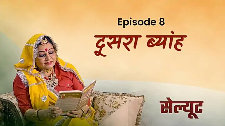 दूसरा ब्यांह