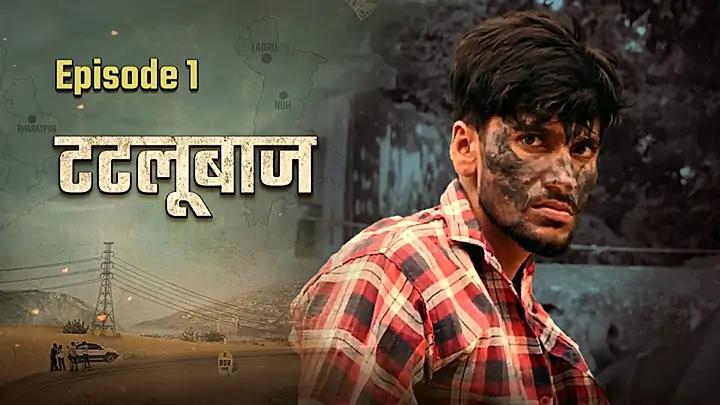 टटलूबाज