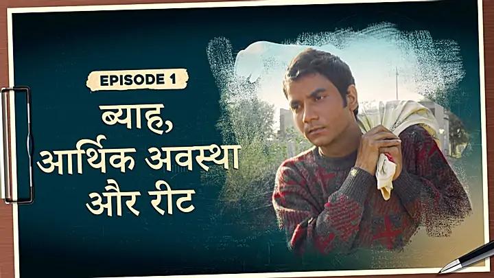 ब्याह , आर्थिक अवस्था और रीट