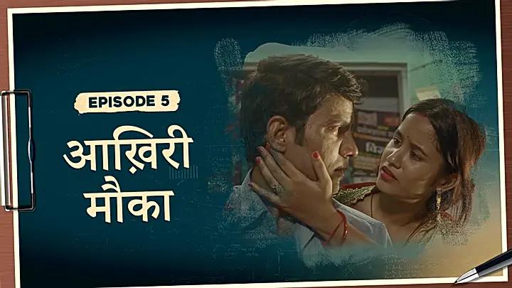 आख़िरी मौका
