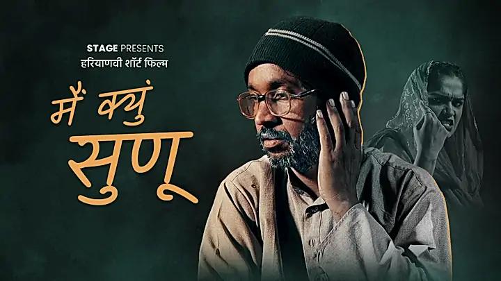 मैं क्युं सुणू