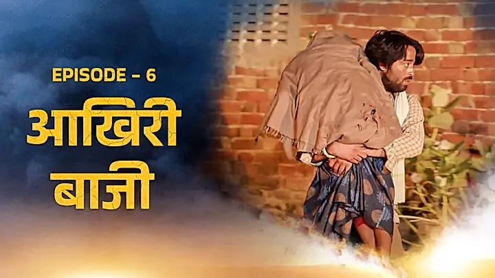 आखिरी बाजी 