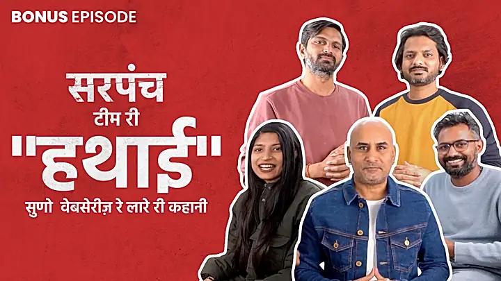 सरपंच-बोनस वीडियो 