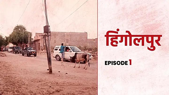 हिंगोलपुर