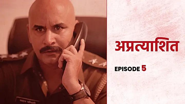 अप्रत्याशित
