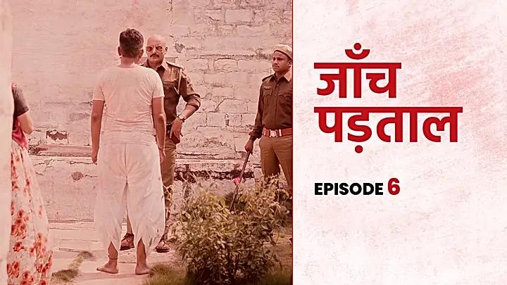 जाँच पड़ताल