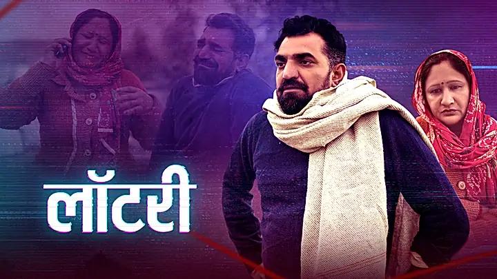 लॉटरी