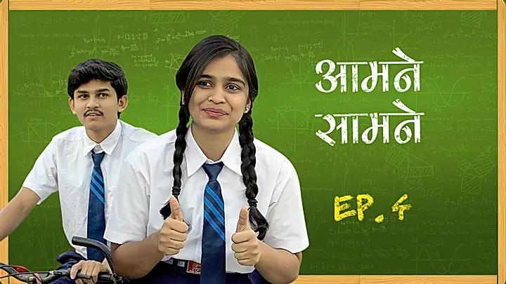 आमने-सामने