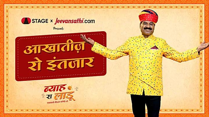 आख़तीज़ रो इंतज़ार 