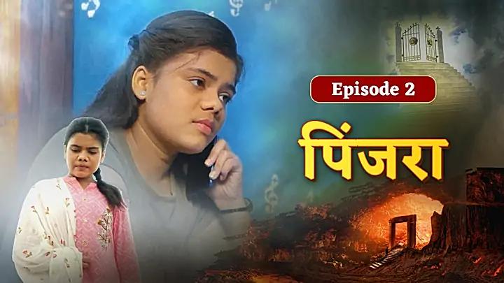 पिंजरा