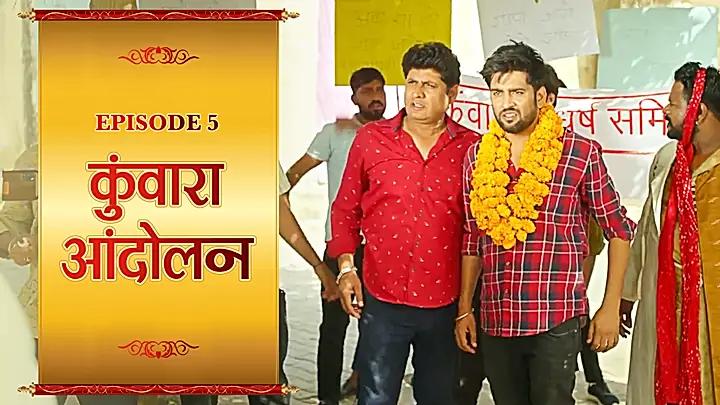 कुंवारा आंदोलन 