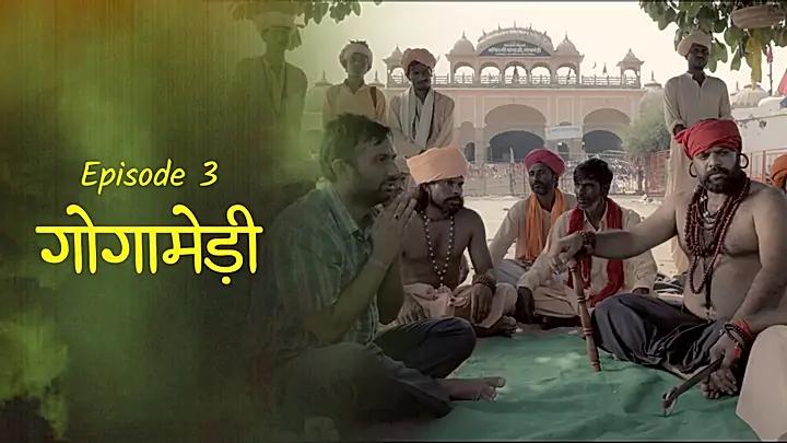 गोगामेड़ी