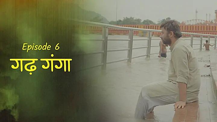 गढ़ गंगा