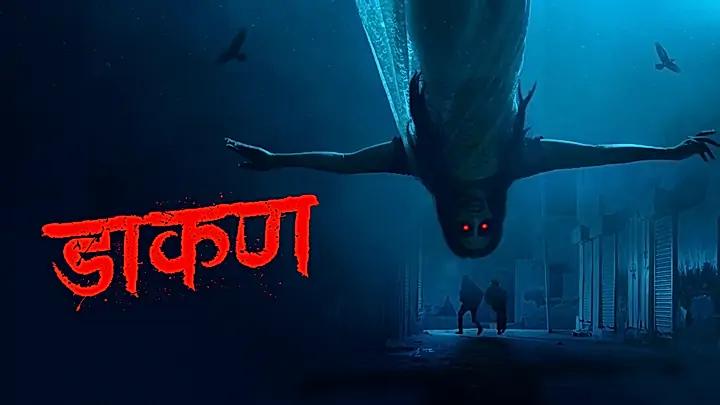 डाकण