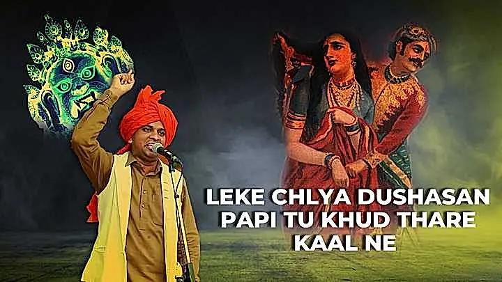 Leke Chlya Dushasan Papi Tu Khud Thare Kaal Ne