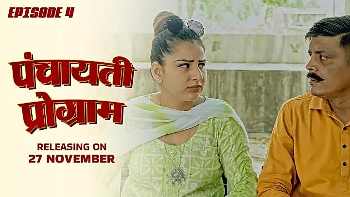 पंचायती टीज़र -एपि 4