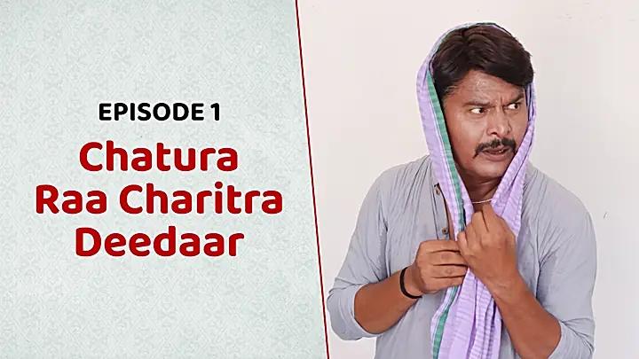  Chatura  raa Charitra  deedaar