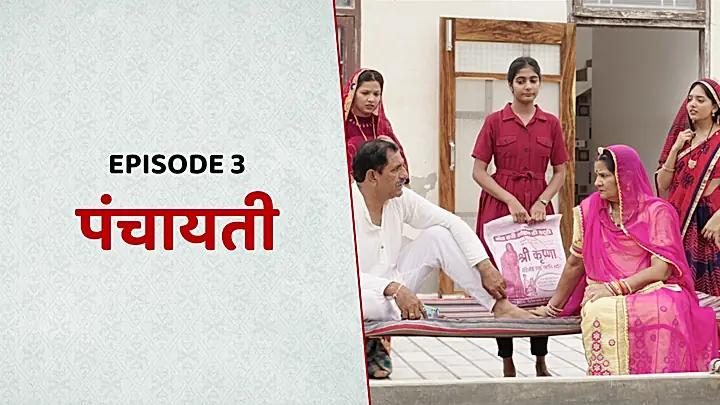 पंचायती