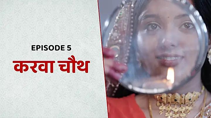 करवा चौथ
