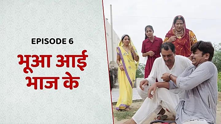 भूआ आई भाज क