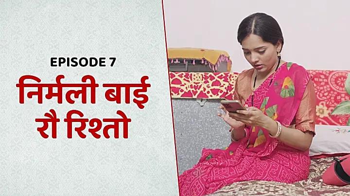 निर्मली बाई रौ रिश्तो