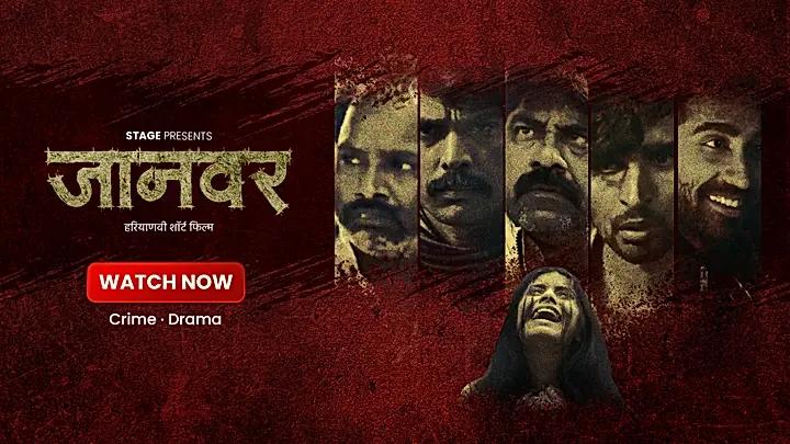 जानवर