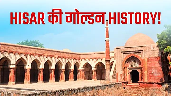 HISAR की गोल्डन History!
