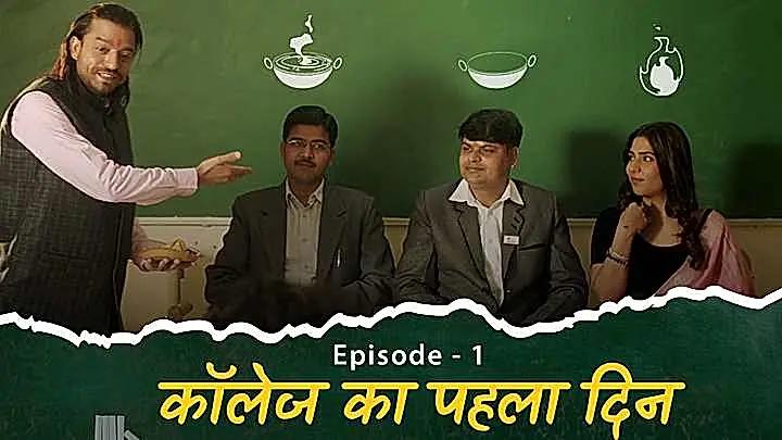 कॉलेज का पहला दिन