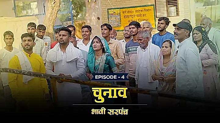चुनाव