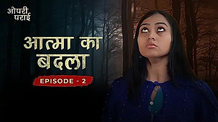 आत्मा का बदला