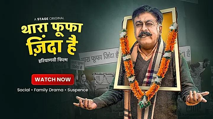  थारा फूफा जिंदा है 