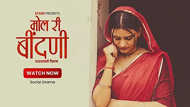 मोल री बिंदणी