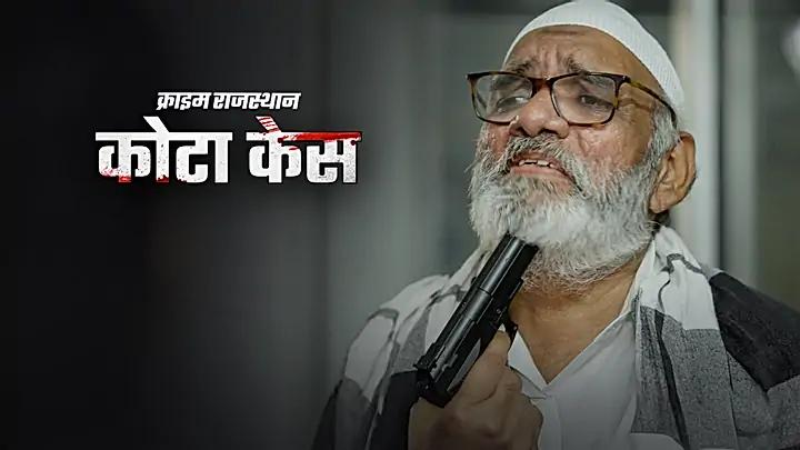 कोटा केस