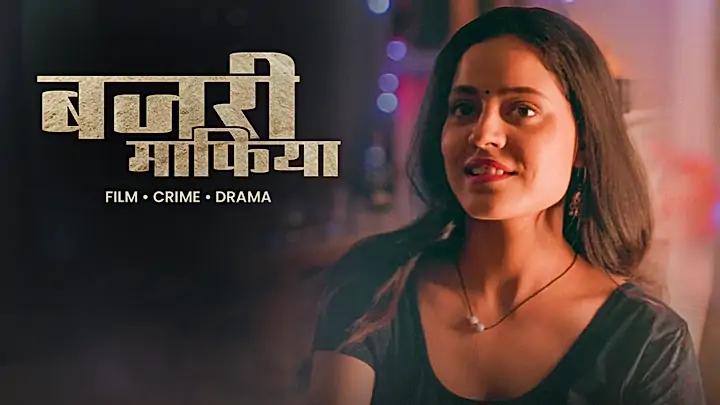 बजरी माफिया