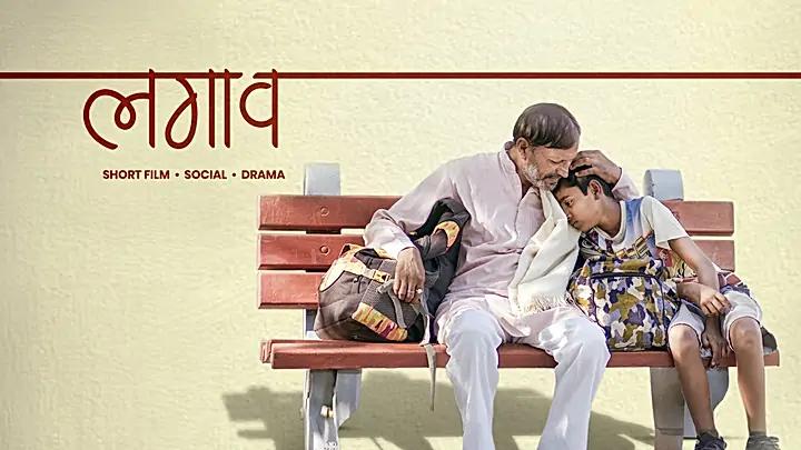 लगाव  ट्रेलर