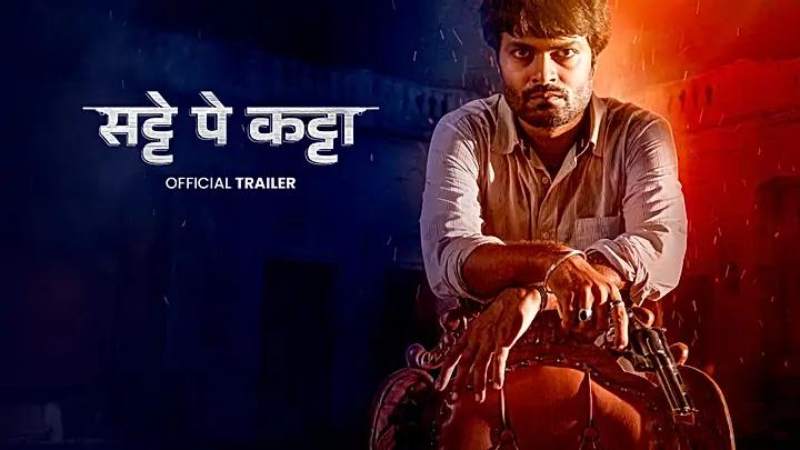 सट्टे पे कट्टा ट्रेलर
