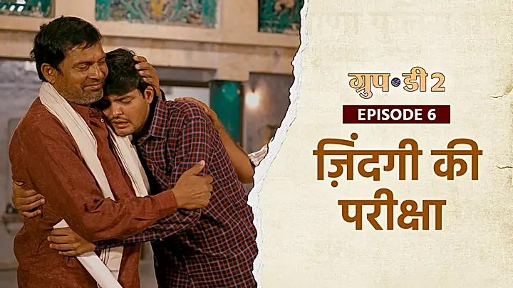 ज़िंदगी की परीक्षा
