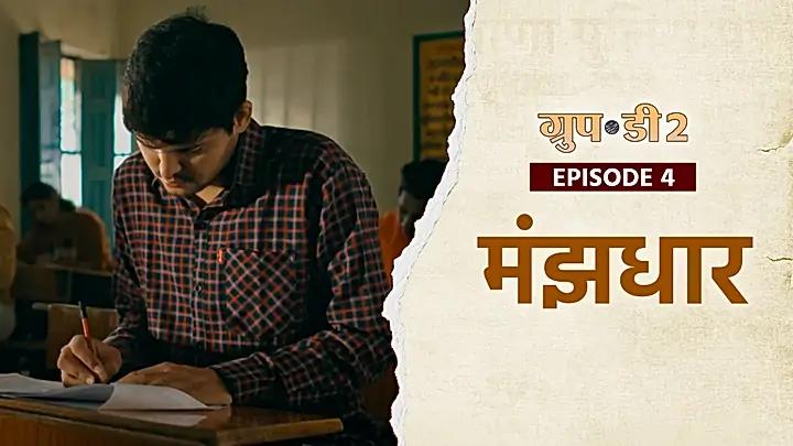 मंझधार