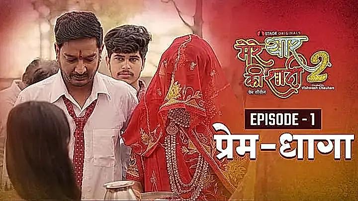 प्रेम-धागा