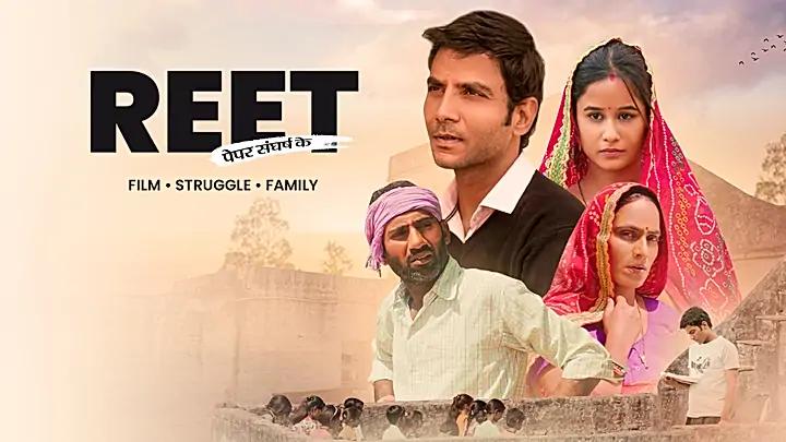 रीट  ट्रेलर